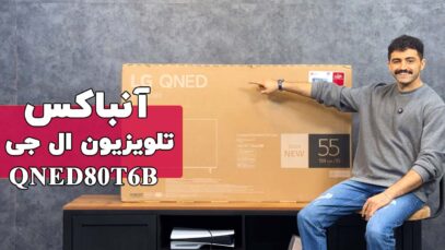 آنباکس تلویزیون ال جی qned80t