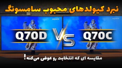Q70D_vs_Q70C-cover