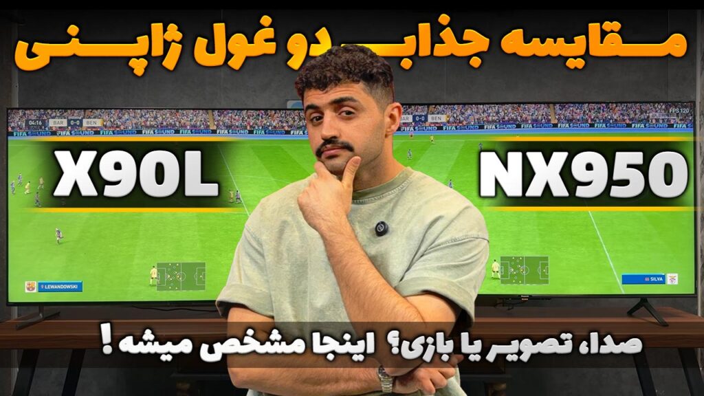 مقایسه تلویزیون سونی X90L و پاناسونیک NX950