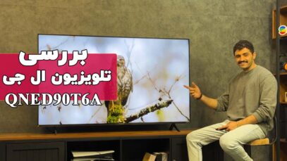 بررسی تلویزیون کیوند ال جی QNED90T