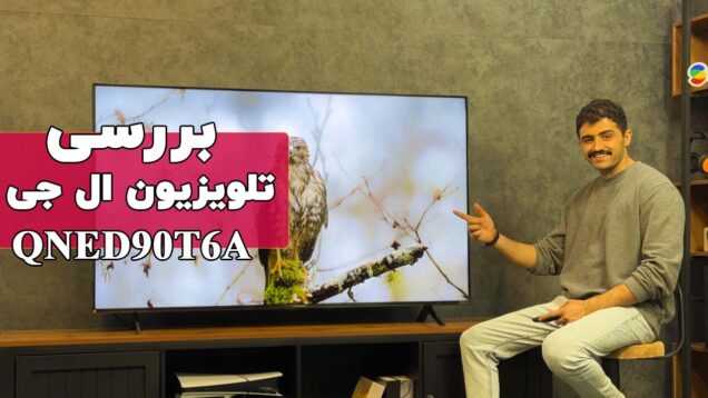بررسی تلویزیون کیوند ال جی QNED90T