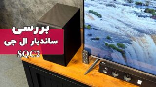 lg-sqc2-cover