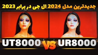 ut8000-vs-ur8000