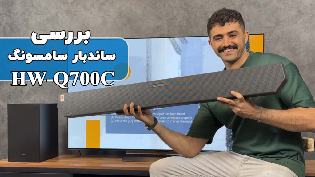 معرفی ساندبار سامسونگ Q700C