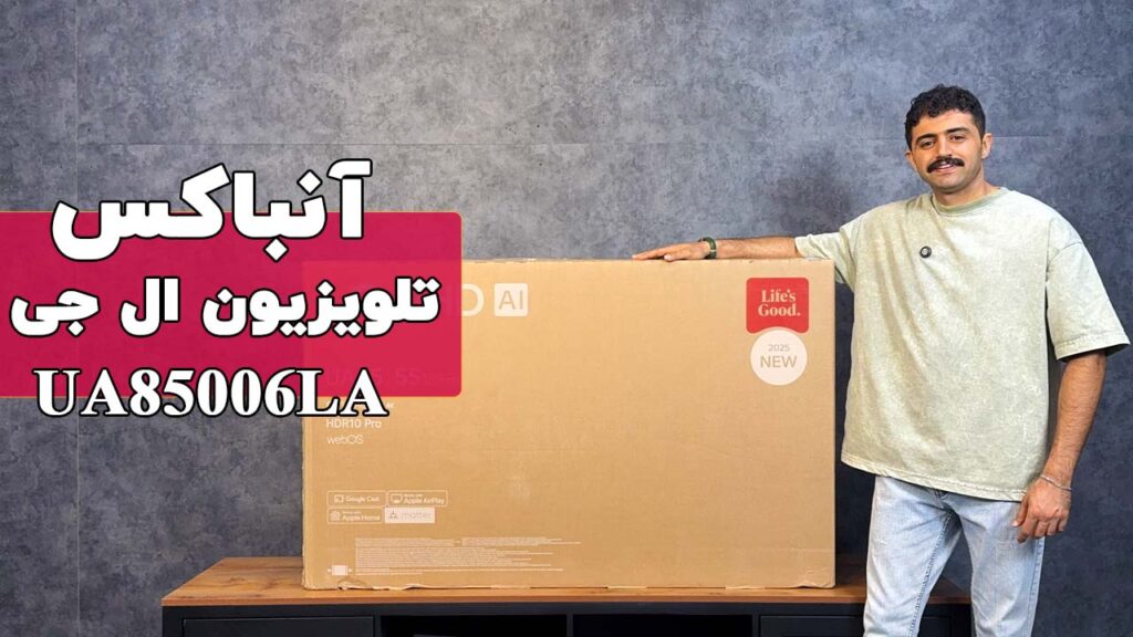 آنباکس تلویزیون ال جی UA8500