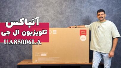 ua8500-unbox