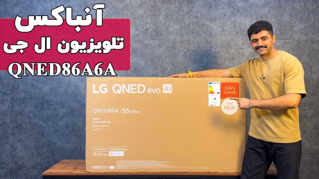 آنباکس و راه اندازی اولیه تلویزیون ال جی QNED86A Edge MiniLED