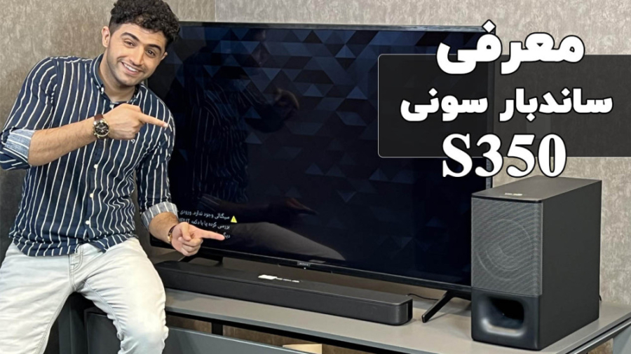 معرفی ساندبار بلوتوثی سونی HT-S350