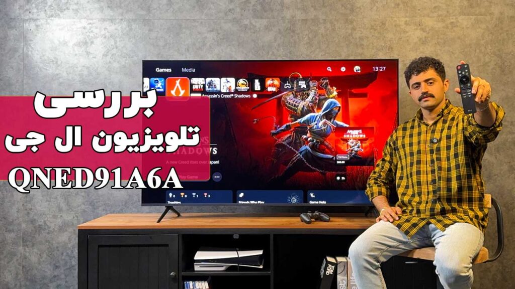بررسی تلویزیون ال جی QNED91 2025