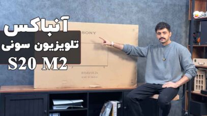sony-s20m2-unbox