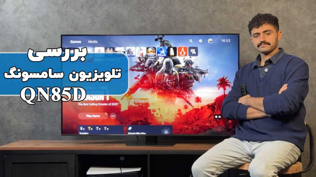 بررسی تلویزیون نئوکیولد سامسونگ مدل QN85D