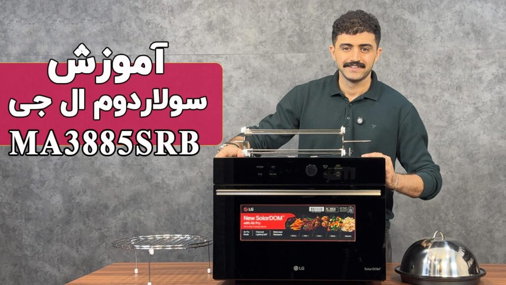 آموزش کار با سولاردام ال جی 3885