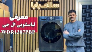lg-wdr1307pbp