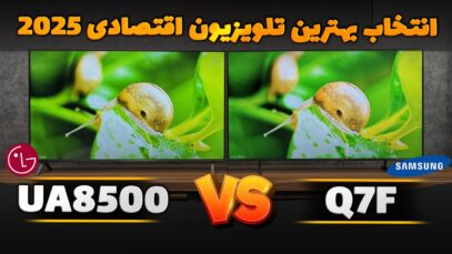 UA8500-Vs-Q7F