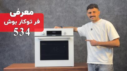 bosch-534-review