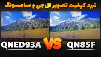 qned93a-vs-qn85f