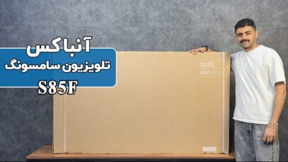 s85f-unbox-cover