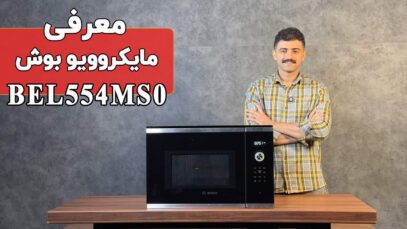 bosch-bel554ms0-review-