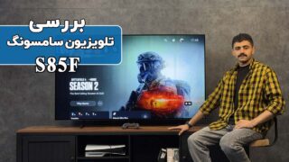 s85f-review-cover