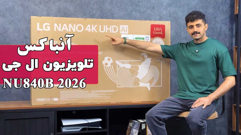 آنباکس تلویزیون ال جی NU840B