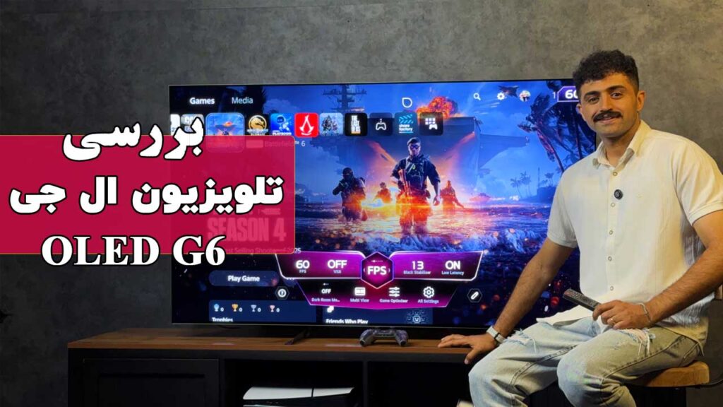 بررسی تلویزیون اولد ال جی مدل G6