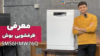 SMS6HMW76Q