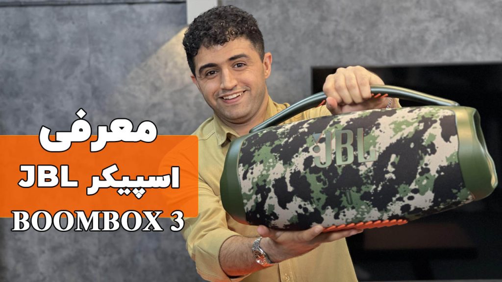 ویدیو معرفی اسپیکر جی بی ال Boombox 3