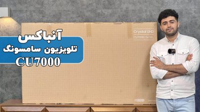 cu7000-unbox