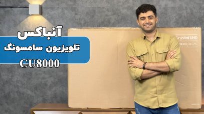 cu8000-unbox