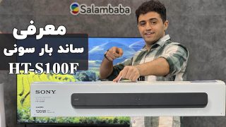 ht-s100f