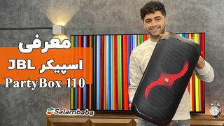 jbl110cover