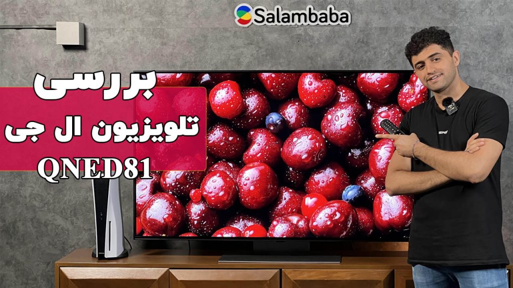 بررسی تلویزیون 4K ال جی مدل QNED81 2023