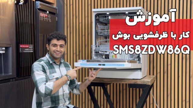 sms8zdw86q-amozesh