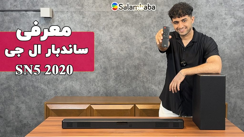 معرفی ساندبار ال جی SN5