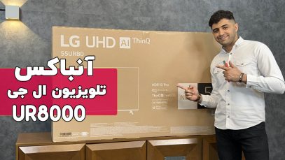 ur8000-unbox