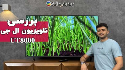 بررسی تلویزیون ال جی UT8000