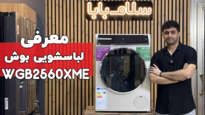 wgb2560xme-cover