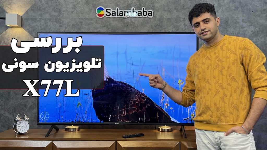 بررسی تلویزیون 2023 سونی مدل X77L