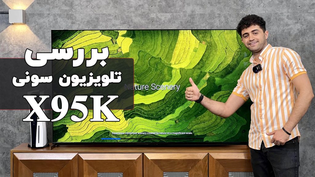 بررسی تلویزیون سونی X95K
