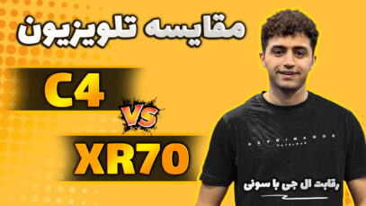 xr70-vs-c4