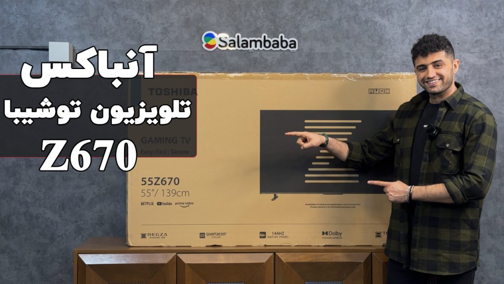 آنباکس تلویزیون توشیبا مدل Z670